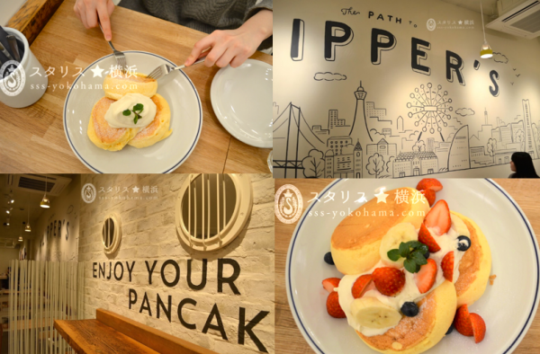 【元町】奇跡のパンケーキＶＳ幸せのパンケーキの違いは？OPENしたばかりの新店スフレパンケーキ専門店　FLIPPER'S（フリッパーズ） 横浜元町店へ行ってきました！