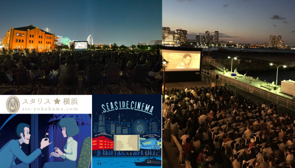 横浜みなとみらい21・新港地区にある横浜赤レンガ倉庫とMARINE & WALK YOKOHAMAでは、みなとみらいの夜景を臨む開放的な空間で映画鑑賞が楽しめる野外シアターイベント「SEASIDE CINEMA」を2018年5月2日（水）～5月6日（日）の計5日間、横浜赤レンガ倉庫が会場の『THEATER RED BRICK(シアター赤レンガ）』とMARINE & WALK YOKOHAMAが会場の『THEATER MARINE & WALK(シアター マリン＆ウォーク）』で開催いたします。 本イベントは、それぞれの施設で開催していた野外シアターイベントを合同で開催することで、映画を通して近代港湾発祥地としての歴史と、港と街の調和が図られた美しい街並みを持つ新港地区全体に、より多くの賑わいを創出したいという想いから生まれたものです。 ゴールデンウィークという最高のホリデーシーズンに、光り輝く夜景と、気持ちのよい夜風に揺られながら、海辺のロケーションで、心躍る映画に触れ合う5日間が始まります。