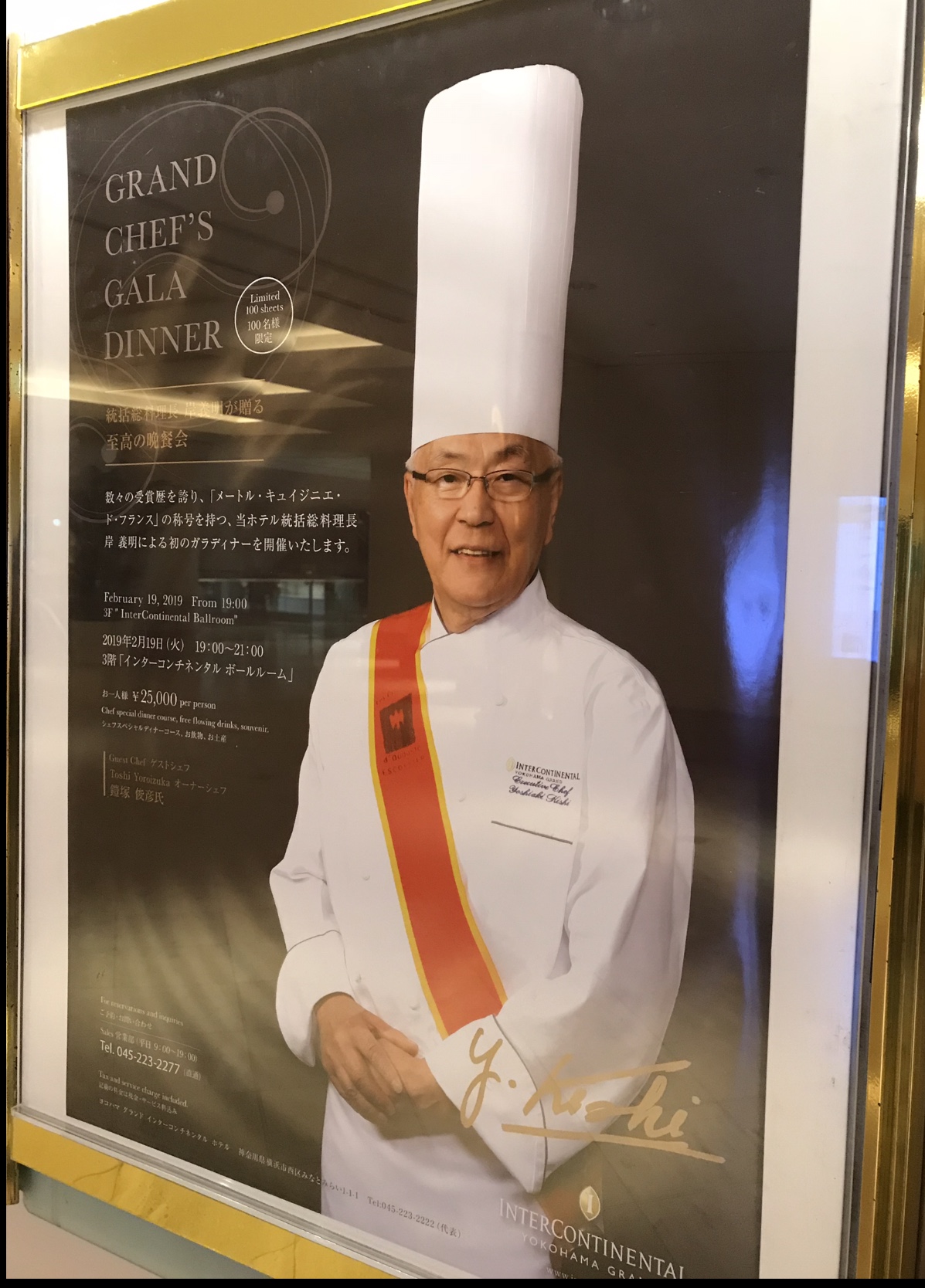 ホテルで開催される素敵フレンチのお知らせ 統括総料理長 岸義明氏が贈る 至高の晩餐会 2月19日に開催 スタリス横浜