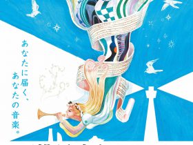 横浜の「街」そのものを舞台とした日本最大級の音楽フェスティバル「横浜音祭り２０１９」が、いよいよ2019年９月15日（日）に開幕します。 イタリア出身の若きカリスマ、アンドレア・バッティストーニが日本で最も古い歴史と伝統を誇る東京フィルハーモニー交響楽団を指揮する「横浜音祭り２０１９オープニングコンサート」を皮切りに、国内外で活躍するトップアーティストによるオリジナル公演や、子供たちがプロのミュージシャンに学ぶワークショップ、週末ごとに街なかで様々な音楽が楽しめる参加型ステージなど、300を超えるオールジャンルのプログラムを展開します。