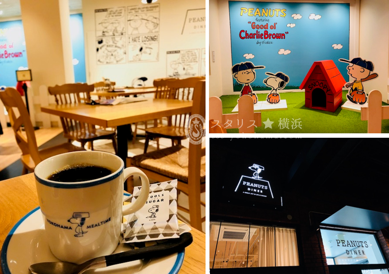 体験レポ おすすめカフェ スヌーピー 仲間達の一員になれる Peanuts Diner 横浜 こどもから大人まで大満足 こだわりいっぱい食のアミューズメントパーク スタリス横浜