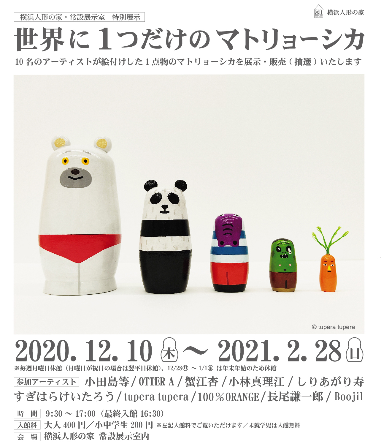横浜人形の家 世界に1つだけのマトリョーシカ 展 全ての展示作品 １点物 を本展終了後に抽選にて販売 しりあがり寿先生の作品も スタリス横浜