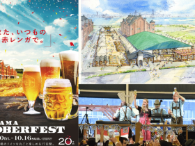 待ち望んだ“ビールの祭典”が、3 年ぶりに開催!!『横浜オクトーバーフェスト 2022』 外食・フードサービス 横浜赤レンガ倉庫では、2022 年 9 月 30 日(金)から 10 月 16 日(日)の計 17 日間、横浜赤レンガ倉庫イベント広場・赤レンガパークにて『横浜オクトーバーフェスト 2022』を開催します。 オクトーバーフェストは、ドイツ・ミュンヘンで 1810 年から開催されている、世界最大のビール祭りです。 「横浜赤レンガ倉庫」がドイツの建築様式を一部に取り入れた歴史的建造物であることから、本場ドイツに限りなく近い雰囲気を楽しめるオクトーバーフェストとして 2003 年から開催しており、今回で 19 回目の開催となります。