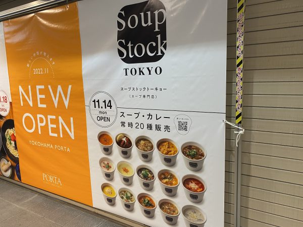 スープ専門店 【11/14 New Open!】SoupStockTokyo スープストックトーキョー横浜ポルタ店