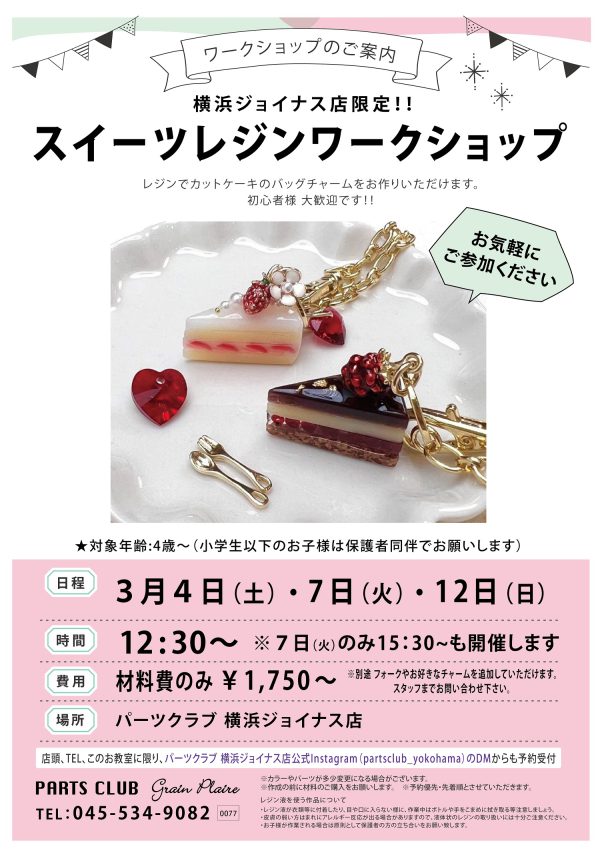 初心者＆親子大歓迎！可愛いスイーツチャームを作ろう🍰ビーズ