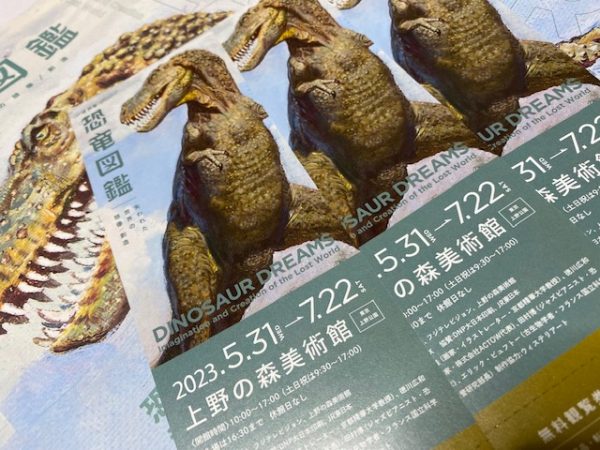 読者さまのご感想＆お写真あり】7/22（土）まで！特別展🦖「恐竜図鑑