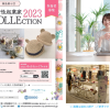 横浜市内百貨店・大型商業施設への出店が叶うチャンス！ 商品展示会「横浜女性起業家 COLLECTION 2023」への出展者を募集します。