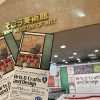 そごう美術館　いちご泥棒　ウィリアムモリス