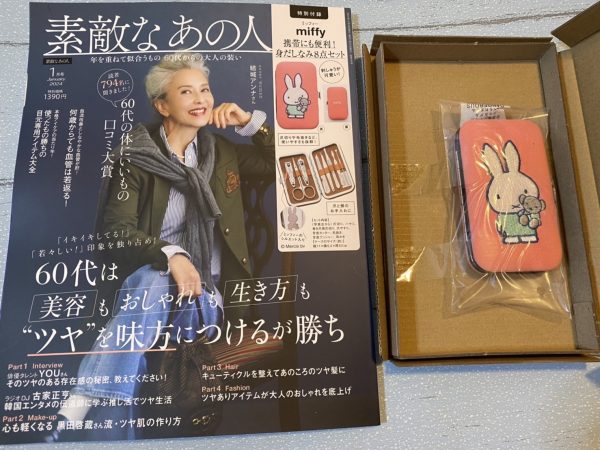 雑誌 付録 販売 開封 レビュー