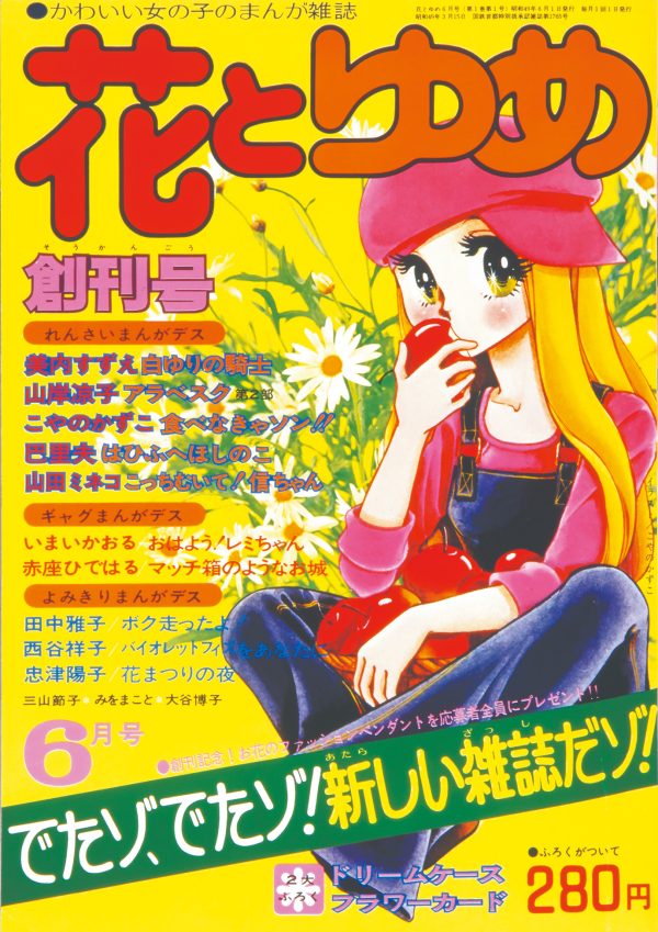 創刊50周年記念 花とゆめ展」六本木ヒルズ・東京シティビューで