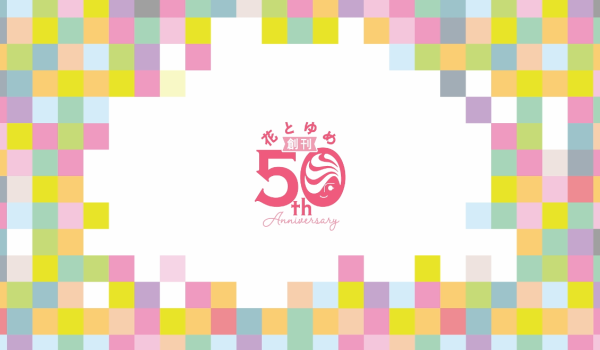 創刊50周年記念 花とゆめ展」六本木ヒルズ・東京シティビューで
