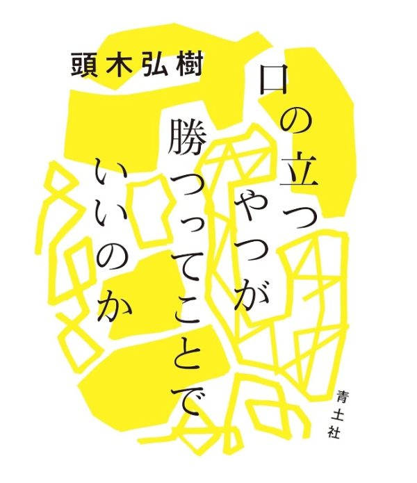 逮捕+終り―カフカ『訴訟』より 頭木弘樹 逮捕+終り―カフカ『訴訟』より 頭木弘樹 - メルカリ