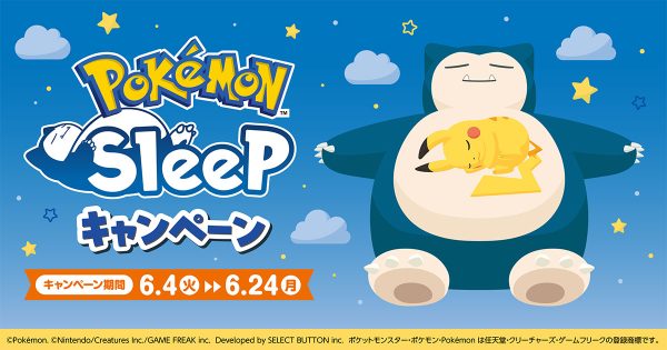 ファミマでポケモンと楽しくリラックス！！『Pokémon Sleep』とコラボしたパインフラッペやコンビニエンスウェアを6月4日（火）発売 ～カビゴンの上でお昼寝できるビーズクッションなどが抽選で当たるキャンペーンも実施～ 株式会社ファミリーマート 2024年5月30日 14時00分 5 　株式会社ファミリーマート（本社：東京都港区、代表取締役社長：細見研介）は、継続して取り組んでいる５つのキーワードの１つである「『あなた』のうれしい」の一環として、株式会社ポケモン（本社：東京都港区、代表取締役社長：石原恒和）から配信中のスマートフォン向け睡眠ゲームアプリ『Pokémon Sleep』とコラボレーションした「パインフラッペ」276円（税込298円）と、ファミリーマートオリジナルブランド『コンビニエンスウェア』より「ミニ ブランケット」1,819円（税込2,000円）「タオル イン ポーチ」1,819円（税込2,000円）を、2024年6月4日（火）から全国のファミリーマート約16,300店で発売いたします。