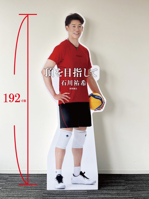 6/10（月）発売🎉男子バレーボール日本代表キャプテン石川祐希