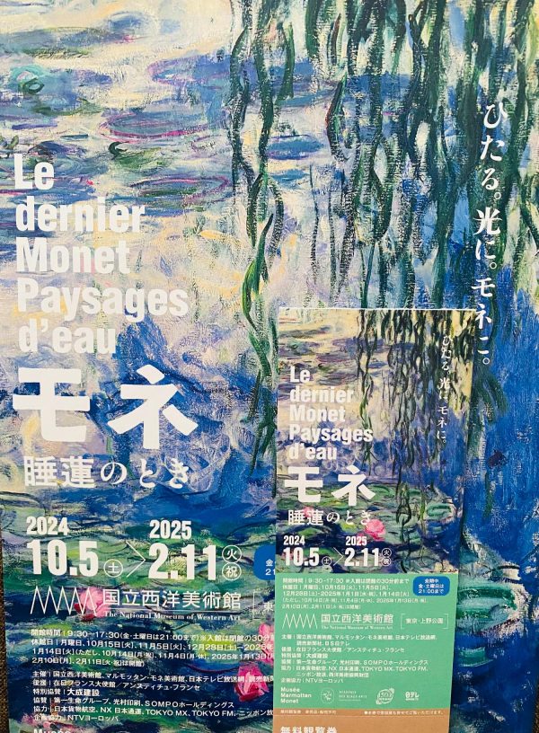 上野】展覧会「モネ 睡蓮のとき」国立西洋美術館にて大好評開催中