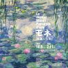 【上野】展覧会「モネ 睡蓮のとき」国立西洋美術館にて10/5開幕！ 開催期間：2024年10月5日(土)〜2025年2月11日(火・祝) 国立西洋美術館（東京都台東区上野公園7-7）にて、「モネ 睡蓮のとき」を2024年10月5日(土)より2025年2月11日(火・祝)まで開催いたします。 本展では、世界最大級のモネ・コレクションを誇るパリのマルモッタン・モネ美術館より、日本初公開作品を含む、厳選されたおよそ50点が来日します。さらに、日本国内に所蔵される作品も加え、“ 印象派を超えた” モネの芸術の豊かな展開をたどります。 展覧会概要 印象派を代表する画家のひとりであるクロード・モネ（1840-1926）は、一瞬の光をとらえる鋭敏な眼によって、自然の移ろいを画布にとどめました。しかし後年になるにつれ、その芸術はより抽象的かつ内的なイメージへと変容してゆきます。