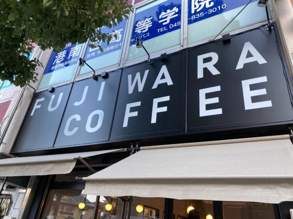 UJIWARA COFFEE 港南台店 カフェ 2024.11.1 NEW OPEN!!! 港南台駅から徒歩5分🚶🏻‍♀️ パンとコーヒーの香りに包まれて🫖 モーニングからディナーまで居心地良い空間🍽 営業時間　9:00~21:00 水曜定休 TEL 045-353-5116 横浜市港南区港南台5-5-1 1F 感想口コミレビュー　モーニング新店舗