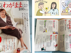 【累計192万部突破】ベストセラー「60歳・100のこと」シリーズ最新刊『60歳からもっとわがままに生きるための100のこと』12/20発売 60代女性の約8割がもっと”わがまま”に生きたい！ 株式会社　宝島社 2024年12月19日 18時00分 7 　株式会社宝島社（本社：東京都千代田区、代表取締役社長：関川誠）は、60歳以上の女性向けムック本「60歳・100のこと」シリーズの最新刊『60歳からもっとわがままに生きるための100のこと』を、2024年12月20日（金）に発売します。 　累計192万部を突破した本シリーズは、60歳以降の人生を豊かに生きるためのヒントやアドバイスを、その道の有識者だけでなく、該当世代の方々へのアンケートをもとに作成。シリーズ第１弾『60歳すぎたらやめて幸せになれる100のこと』は、発売直後から全国の書店で売り上げ１位を獲得し、2022年上半期で最も売れた（※）ムック本となりました。 　シリーズ７冊目の最新刊のテーマは「わがまま（＝自分を貫く）」。表紙・巻頭インタビューには上沼恵美子さんが登場し、これまでの芸能生活やプライベートなど人生を振り返ります。そのほか作家の内館牧子さんは「わがままな終活」について、77歳の若手芸人“おばあちゃん”は人生を楽しむ法則を明かします。これからの人生を自分の心に素直に従って、わがままに悔いなく生きるためのヒントが詰まった一冊です。 ※⽇販オープンネットワーク「WIN」調べ 【60代女性に調査】 約８割が我儘に生きたい・できない理由は「家族優先」