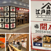 1/20(月)11時～オープン！　横浜駅東口直結【江戸前横丁 横浜ポルタ店】横浜ポルタ レストラン街に誕生！ 握りたての寿司、揚げたての天ぷら、蒸したて・焼きたての鰻、江戸三大文化を粋に味わう本格横丁 APHD 2024年12月30日 15時00分 61 株式会社エー・ピーホールディングス（本社：東京都豊島区、代表取締役会長 兼 社長：米山久、以下APHD）は、2025年1月20日（月）11時、JR横浜駅東口直結の商業施設、横浜ポルタに寿司・天ぷら・うなぎの3業態を同時展開する「江戸前横丁 横浜ポルタ店」をオープンいたします。 今朝獲れで届く横浜近海の地物の魚を使い、職人が手早く握る江戸前屋台寿司の「立鮨 すし横」、各地から厳選した旬の食材を採り入れ、揚げたてをお届けする「天ぷら ばく天」、宮崎で徹底した養殖環境のもと育てられた国産うなぎをせいろ蒸しやかば焼きで味わう「うなぎ ろ鰻」、3業態が融合した新しい横丁文化をお楽しみください。 江戸前横丁　イメージ 江戸前横丁～心もお腹も満たす、粋で鯔背な横丁文化を横浜で～ 今回オープンする『江戸前横丁 横浜ポルタ店』は、すし・天ぷら・うなぎの3店舗の集合体。 当社は2018年から屋台感覚で気軽ながらも職人が握る本格江戸前寿司の立ち寿司業態（立ち寿司横丁、東京立ち寿司、立鮨 すし横）を運営しております。2024年には新たに2店舗（新宿エキナカ、東京駅ヤエチカ）を出店しました。平日ランチタイム限定の立ち食い100円引きや、日時問わずハイボール＆サワーは立ち飲み半額など、“サクッと立ち利用”のお客様がお得にご利用いただける独自のサービスがテレビや雑誌などで注目を浴びています。 食材には、豊洲市場から届く全国各地の新鮮な魚貝に加え、相模湾の今朝獲れ鮮魚や地物を積極的に採り入れ、ここにしかない食体験をご用意します。 【名物 江戸前ドッグ（580円）】すし×天ぷら×うなぎの3業態コラボメニュー 名物 江戸前ドッグ 立鮨 すし横 × 天ぷら ばく天 × うなぎ ろ鰻 すし横で使用する赤酢のシャリに、うなぎ・紅しょうが天・きゅうり・錦糸卵を乗せ、海苔で巻いて食べる江戸前横丁だけのオリジナルメニュー。 お腹いっぱい食べたい人も、軽く飲みたい人も、横丁に来たら一度は食べてほしい一品です。