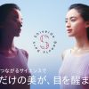 研究員と生活者がつながり未来の美を共創「Shiseido Beauty Park」1月22日オープン　～人間の全体性（肌・身体・心のつながり）で美を科学する先進サイエンスを体験できる施設へ～ 株式会社資生堂 2025年1月15日 11時01分 6 　資生堂は、横浜・みなとみらい21地区に位置する研究開発拠点「資生堂グローバルイノベーションセンター」の1・2階を刷新し、「肌・身体・心がつながるサイエンスで、あなただけの美が、目を醒ます。」をコンセプトとした「Shiseido Beauty Park」を2025年1月22日（水）にオープンします。2019年に開設した研究施設「S/Park」を進化させ、研究員と生活者がつながり、未来の美の可能性を共創する施設として生まれ変わります。 　当社の研究開発の進化を通じて、企業使命「BEAUTY INNOVATIONS FOR A BETTER WORLD（美の力でよりよい世界を）」の実現に向け、革新的な価値創出をさらに加速させていきます。 《「Shiseido Beauty Park」5つのラボ概要》 　「Shiseido Beauty Park」には、肌・身体・心のつながりを解き明かす先進サイエンス「Beauty Artscape®※1」を体験できるラボとして「Shiseido Beauty Diagnosis Lab」、「Shiseido Kitchen Lab」、そして「Shiseido Art & Science Lab」があります。さらに、オープンイノベーションを推進する「fibona Lab」や、すべてのイノベーションを支える研究員の進化を目指す「Shiseido People Lab」があり、5つのラボで構成されています。 ① Shiseido Beauty Diagnosis Lab：肌・身体・心の測定と3年後などの未来の顔予測が分かる”美の検診” ② Shiseido Kitchen Lab：肌・身体・心の「美」と「健康」をつくる新しい”食体験” BEAUTY YAKUZEN ③ Shiseido Art & Science Lab：「AWE（オウ）体験※2」に着目した、見るだけで美しくなれる”映像体験” ④ fibona Lab：研究所発「世の中にない」を共創するビューティープロダクツを体験できる”実験基地” ⑤ Shiseido People Lab：研究員向けのサポートプログラムや各ラボでの生活者との共創・実験を通じて、イノベーションを支える研究員の進化を目指す活動