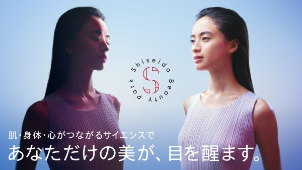 研究員と生活者がつながり未来の美を共創「Shiseido Beauty Park」1月22日オープン　～人間の全体性（肌・身体・心のつながり）で美を科学する先進サイエンスを体験できる施設へ～ 株式会社資生堂 2025年1月15日 11時01分 6 　資生堂は、横浜・みなとみらい21地区に位置する研究開発拠点「資生堂グローバルイノベーションセンター」の1・2階を刷新し、「肌・身体・心がつながるサイエンスで、あなただけの美が、目を醒ます。」をコンセプトとした「Shiseido Beauty Park」を2025年1月22日（水）にオープンします。2019年に開設した研究施設「S/Park」を進化させ、研究員と生活者がつながり、未来の美の可能性を共創する施設として生まれ変わります。 　当社の研究開発の進化を通じて、企業使命「BEAUTY INNOVATIONS FOR A BETTER WORLD（美の力でよりよい世界を）」の実現に向け、革新的な価値創出をさらに加速させていきます。 《「Shiseido Beauty Park」5つのラボ概要》 　「Shiseido Beauty Park」には、肌・身体・心のつながりを解き明かす先進サイエンス「Beauty Artscape®※1」を体験できるラボとして「Shiseido Beauty Diagnosis Lab」、「Shiseido Kitchen Lab」、そして「Shiseido Art & Science Lab」があります。さらに、オープンイノベーションを推進する「fibona Lab」や、すべてのイノベーションを支える研究員の進化を目指す「Shiseido People Lab」があり、5つのラボで構成されています。 ① Shiseido Beauty Diagnosis Lab：肌・身体・心の測定と3年後などの未来の顔予測が分かる”美の検診” ② Shiseido Kitchen Lab：肌・身体・心の「美」と「健康」をつくる新しい”食体験” BEAUTY YAKUZEN ③ Shiseido Art & Science Lab：「AWE（オウ）体験※2」に着目した、見るだけで美しくなれる”映像体験” ④ fibona Lab：研究所発「世の中にない」を共創するビューティープロダクツを体験できる”実験基地” ⑤ Shiseido People Lab：研究員向けのサポートプログラムや各ラボでの生活者との共創・実験を通じて、イノベーションを支える研究員の進化を目指す活動