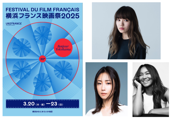 国内最大級のフランス映画の祭典「横浜フランス映画祭 2025」2025年3月20日（木・祝）〜3月23日（日）に開催決定！ 32回目のテーマは「Avec〜新しい感性との出会い」。今年度のキービジュアルも発表！ 株式会社verbal 2024年12月17日 10時00分 7 ユニフランス（代表 ダニエラ・エルストナー）は、国内最大級のフランス映画の祭典「横浜フランス映画祭 2025」を、2025年3月20日（木・祝）～3月23日（日）の4日間、横浜にて開催します。 本映画祭は、1993年に始まり、みなとみらい21地区を中心にフランス映画最新作の上映や、フランス⼈監督や俳優が数多く来⽇し、フランス映画に触れ合える文化イベントとして横浜の街を盛り上げてまいりました。32回目となる今年の映画祭のテーマは、「Avec〜新しい感性との出会い」。映画が与えてくれる価値観や文化の多様性を通して、来場者に新たな感性に出会う体験を創出します。 2025年も「Bonjour YOKOHAMA」を合言葉に、華やかなオープニング・レッドカーペットイベントとともに幕を開けます。会期中は、最新のフランス映画の上映に加え、来日ゲストによる舞台挨拶やQ&Aセッションなど、フランス映画ファンのみならず幅広い観客の皆さまにお楽しみいただける多彩なイベントを実施します。さらに、毎年恒例のマスタークラスでは、映画監督やプロデューサーが1つのテーマを多角的に掘り下げるディスカッションを展開。本イベントでは、横浜の学生や一般参加者との交流の場も設け、より深い映画体験を提供します。来春も、フランス映画とその文化を存分に楽しめる本映画祭に、ぜひご注目ください。