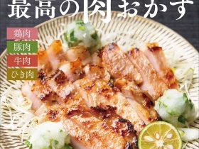 予約が取れない人気和食店！ 笠原将弘「賛否両論」 最高の肉おかず1/29発売 難しいテクニックや特別な食材は不要！プロの味を自宅で！ 株式会社　宝島社 2025年2月3日 10時00分 3 予約の取れない人気和食店として有名な「賛否両論」のオーナーシェフ、笠原将弘さんのレシピ本『笠原将弘「賛否両論」 最高の肉おかず』を、2025年1月29日（水）に発売しました。