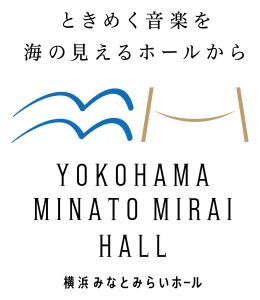 横浜みなとみらいホール（公益財団法人横浜市芸術文化振興財団） 〒220-0012 横浜市西区みなとみらい2-3-6　 ☎代表：045(682)2020(9:00-18:00)　pr_mmh@yaf.or.jp https://yokohama-minatomiraihall.jp