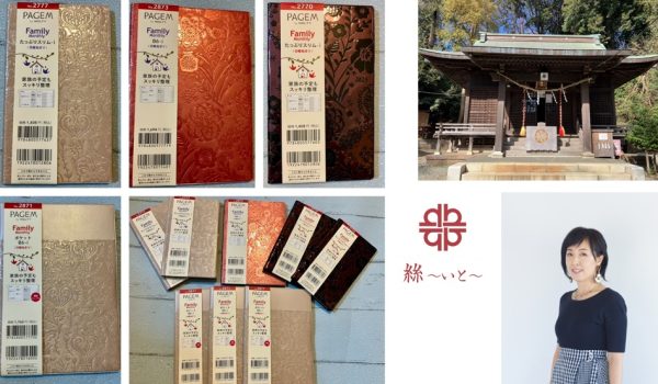 #スタリス読者プレゼント　のご案内 タナカミチエさん【絲～いと～】デザイナー就任記念 和文化と伝統を次世代と日常へつなぐ【絲～いと～】プロジェクトの 寺社仏閣応援部門が2025年春🌸本格スタートしました。 そのデザイナーに「神話と伝説」でも有名な、タナカミチエさんがご就任！ それを記念して、日常に彩りとワクワクの魔法をかける大人女子デザイナー✨material michemon （マテリアル ミチェモン）タナカミチエさん✨ が表紙デザインを手掛けたPAGEMのベストセラー手帳を、ご縁ある素敵な方にプレゼントいたします！ …………………………………………………………………………………………….. ＼パワーをいただき開運手帳になりました／ 戸塚区平戸町の交差点にあるパワースポット、歴史ある平戸白旗神社さまに 「この手帳が素敵な予定でいっぱいになり、書き込む夢が叶いますように」 と御祈祷・お祓いしていただきました。 …………………………………………………………………………………………….. 日々の予定だけでなく、叶えたい夢を書き込む「夢ノート」として ご使用いただくのもオススメです。 ＼プレゼント条件／ ①平戸白旗神社（戸塚区平戸町）にお受け取りに来てくださる方 　平日は宮司さんが不在のため、【土・日　９時～１５時】（いらっしゃる前に☎ 045-823-4488でご確認いただくと確実です） ②平戸白旗神社さまの記事をシェアしてくださる方 https://sss-yokohama.com/contents/58052/ 静かで強いパワースポットなので、ぜひお参りしてからお受け取りいただけると嬉しいです。 御朱印（300円）や祓串（500円）もおすすめです！ もしＳＮＳでご紹介いただける場合は、#平戸白旗神社　#スタリス横浜　#スタリス読者プレゼント などを入れていただけると、見つけやすくて助かります。 今後ともどうぞよろしくお願い申し上げます☆