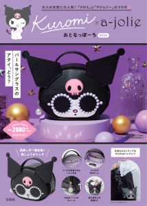 【クロミ×アジョリーがコラボ！】ポシェットとしても使える! アクセサリーポーチ4/18発売 アジョリーのアイコン、パールサングラスのクロミデザイン 株式会社　宝島社 2025年4月15日 12時00分 1 大人の女性に大人気のブランド「a-jolie（アジョリー）」と、サンリオの人気キャラクター・クロミがコラボレーションした『Kuromi × a-jolie おとなっぽーち BOOK』を、2025年4月18日（金）に発売します。 　アジョリーのアイコン「パールサングラス」をかけたクロミが目を引くアクセサリーポーチは、シボのある肉厚レザー調の生地で高級感たっぷり。リングを収納できるベルト付きで、マチも広いのでコスメや文具も入ります。手持ちのストラップを付ければバッグとしても使える、機能面も優れた大人の 遊び心をくすぐるポーチです。 かわいくて機能性も抜群！ こだわり満載のアクセサリーポーチ ▼シボのある肉厚レザー調生地で高級感たっぷり