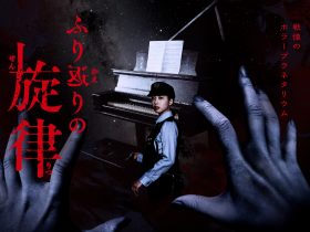 “お化け屋敷プロデューサー”五味弘文氏×プラネタリウム『ホラープラネタリウム ふり返りの旋律』 コニカミノルタプラネタリウム全5館で2025年7月18日(金)より上映決定！ コニカミノルタプラネタリウム株式会社 2025年5月22日 10時20分 5 エンタテインメントプラネタリウム施設「コニカミノルタプラネタリウム」全5館（有楽町・池袋・押上・横浜・名古屋/運営：コニカミノルタプラネタリウム株式会社/代表取締役社長：本由美子）では、お化け屋敷プロデューサー・五味弘文氏監修のプラネタリウム作品『ホラープラネタリウム ふり返りの旋律』を2025年7月18日(金)より上映します。 この夏、戦慄のホラープラネタリウム体験を ロマンチックな星空を見上げるプラネタリウム……が一変！ この夏、恐怖体験のドームへと変貌します。 主人公視点で展開される物語は、夜空に浮かぶ「こと座」にまつわるギリシャ神話をテーマにし、スリリングに現代に蘇らせました。視覚を遮る暗闇・逃げ場のない空間・恐怖心を煽るサウンド・全天周による没入映像と、プラネタリウムの特徴である臨場感を一層体験できる最恐作品をご堪能ください。 お化け屋敷プロデューサー・五味弘文氏監修 本作品の監修を務めたのは、お化け屋敷プロデューサー・五味弘文氏。 これまでにも様々な恐怖体験を生み出してきた”恐怖のパイオニア”とのコラボレーションにより、コニカミノルタプラネタリウム初の本格ホラー作品が完成しました。 まるで自分が廃墟をさまよっているようなドーム映像で、完全に物語の中へ引き込まれる新感覚の体験が味わえます。 ふり向いた先に “何か” がいるかもしれない……。 どこからともなく聞こえる不気味な音が、徐々にあなたの元へ近づいてくる――。 視点も、空間も、逃げ場がない、薄暗く静寂に包まれたプラネタリウムドームで、圧倒的臨場ホラーを。