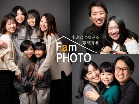 6月1日(日)は 『写真の日』！写真館の家族写真撮影イベント 「Fam PHOTO」開催 「未来につながる家族写真」をテーマに、首都圏9店舗で同時開催 株式会社光潮社 2025年5月20日 10時00分 0 株式会社 光潮社（本社：東京都渋谷区、代表：堀 恵介）が運営するフォトスタジオ、「伊勢丹写真室」「高島屋写真館」「AL’AISE」は、2025年6月1日（日）、首都圏9店舗にて、撮影イベント「未来につながる家族写真　Fam Photo」を開催いたします。 本イベントは6月1日の「写真の日」にちなんだもので、家族写真の魅力をより多くの方に知っていただきたいという思いから、1日限りの特別価格でご案内！プロフォトグラファーが、写真館ならではの技術で皆様の笑顔を撮影いたします。 「写真の日」は、1841年6月1日に日本で初めて写真が撮影されたことに由来、1951年に公益社団法人 日本写真協会により制定されました。 テーマは『未来につながる家族写真』！写真館の撮影体験 「Fam PHOTO」は、写真館での撮影、そして「家族写真」を残すことの素晴らしさを体験していただくために開催する、1日限定の写真撮影イベントです。 光潮社が運営する9店舗にて特設会場を設け、同時開催いたします。2名以上のグループ（ごきょうだい、ご夫婦やパートナー様となど）であれば、ご予約不要で、どなた様でもご参加いただけます。