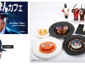 ロバート秋山竜次主演！実写ドラマ「笑ゥせぇるすまん」コラボカフェ　横浜・Cafe Fan Baseにて 7/18(金)～7/30(水)期間限定オープン！ ～ロバート秋山竜次による喪黒福造をフィーチャーした限定メニューの提供やドラマ撮影で使用した小道具も展示！～ 三菱地所株式会社 2025年6月25日 19時00分 4 横浜・みなとみらい、ランドマークプラザ5階にあるコラボカフェ「Cafe Fan Base（カフェ ファンベース）」は、2025年7月18日(金)～7月30日(水)の期間限定で、ドラマ「笑ゥせぇるすまん」をテーマにした「笑ゥせぇるすまんカフェ ～♡オナカのスキマ・・・お埋めします～」を開催いたします。 ロバート秋山竜次さんが演じる喪黒福造をテーマにした怪しげかつポップな限定フード＆ドリンクが登場。さらに、カフェ入場特典として「喪黒福造お面」を、注文特典として「ランチョンマット」、「トレーディングカード」をプレゼントいたします。カフェ店内では、等身大の喪黒福造と写真が撮れるフォトスポットや、ドラマ撮影で使用した小道具も展示予定です。 また、カフェをご利用でない方も入場可能な併設ポップアップショップでは書籍等を取り揃える予定です。 「笑ゥせぇるすまんカフェ ～♡オナカのスキマ・・・お埋めします～」で、オナカのスキマも、ココロのスキマも埋めてみては？