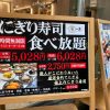 濱一貫は2023年4月にオープンし、今年で3年目を迎えます。市場で目利きした厳選素材を使用した本格的なお寿司を、カジュアルに楽しめるとお客様から好評の声を多くいただいています。 昨今の物価高騰を受けて各社が販売価格を見直していますが、そんな今だからこそ1皿の値段を気にせずに“好きなものを好きなだけ”食べていただきたい。また横浜では外資系のホテルも増えており、これから訪日外国人の方も増えてくることが予想されます。そんな訪日外国人の方にも気軽に日本のお寿司を体験いただきたいという思いから、一定の価格でグルメ寿司が楽しめる“時間無制限”の食べ放題を導入します。 ●天然本まぐろ赤身 濱一貫はベテランの目利きが豊洲市場や横浜中央市場から仕入れたネタに、ひと手間加える江戸前の技法を取り入れています。看板商品は「天然本まぐろ」。養殖ではなく、海で育ったまぐろは、身が引き締まり上品な旨みが特徴です。食べ放題では天然本まぐろをはじめ、市場直送の新鮮な真鯛や回転寿司ならではの海老やサーモンの創作寿司、店内仕込みの茶碗蒸しなどのサイドメニューが楽しめます。