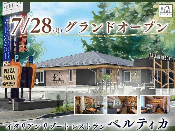 ペルティカ　感想口コミレビュー　【7月28日㈪グランドオープン！】五感をくすぐるリゾートイタリアン「イタリアン リゾート ペルティカ」が横浜市港北ニュータウンに待望の2号店をオープン！心も満たす至福のひとときをお楽しみください。