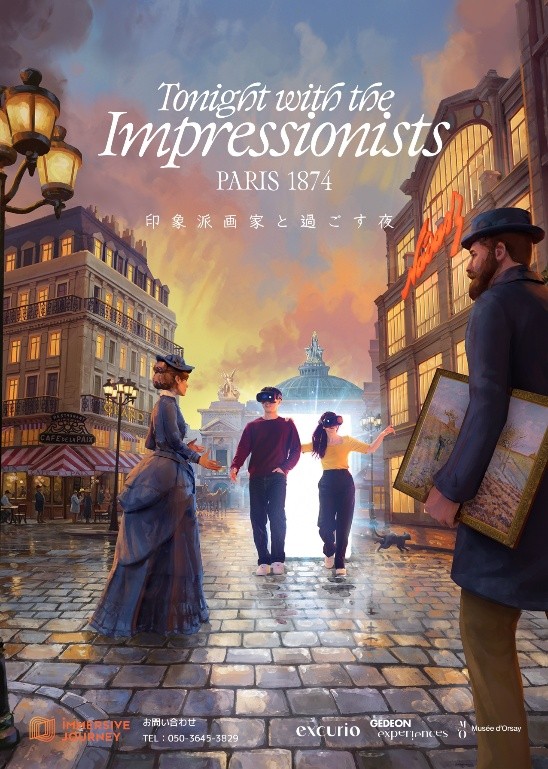 「IMMERSIVE JOURNEY」第2弾