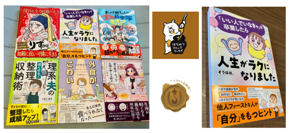 はちみつコミックエッセイ　感想口コミレビュー　評判　コミックエッセイ界のカリスマ　松田紀子編集長