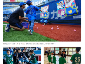 【参加無料】横浜DeNAベイスターズ・横浜FC・横浜エクセレンスが集合する新スポーツイベントを2025年9月20日（土）初開催（横浜市清水ケ丘公園） 横浜市をホームタウンとして活躍するプロスポーツチームとの連携イベント！子どもから大人まで楽しめる体験プログラム満載の「みんなのスポーツフェスティバル2025」事前予約イベントは9月13日（土）申込締切 西武造園株式会社 2025年8月22日 10時00分 7