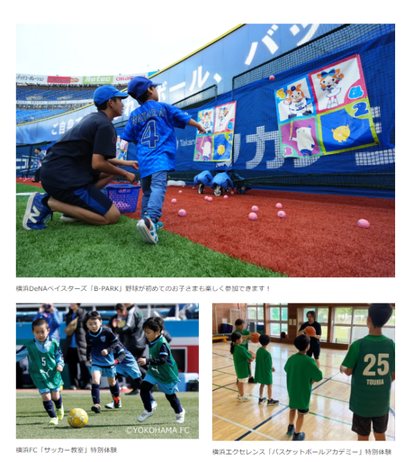 【参加無料】横浜DeNAベイスターズ・横浜FC・横浜エクセレンスが集合する新スポーツイベントを2025年9月20日（土）初開催（横浜市清水ケ丘公園） 横浜市をホームタウンとして活躍するプロスポーツチームとの連携イベント！子どもから大人まで楽しめる体験プログラム満載の「みんなのスポーツフェスティバル2025」事前予約イベントは9月13日（土）申込締切 西武造園株式会社 2025年8月22日 10時00分 7