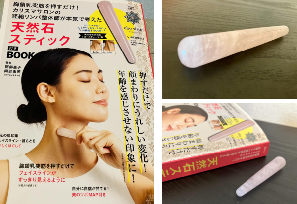 胸鎖乳突筋を押すだけ！ カリスマサロンの経絡リンパ整体師が本気で考えた天然石スティック付きBOOK ホーム > 胸鎖乳突筋を押すだけ！ カリスマサロンの経絡リンパ整体師が本気で考えた天然石スティック付きBOOK 胸鎖乳突筋を押すだけ！ カリスマサロンの経絡リンパ整体師が本気で考えた天然石スティック付きBOOK 胸鎖乳突筋を押すだけ！ カリスマサロンの経絡リンパ整体師が本気で考えた天然石スティック付きBOOK 胸鎖乳突筋を押すだけ！ カリスマサロンの経絡リンパ整体師が本気で考えた天然石スティック付きBOOK 胸鎖乳突筋を押すだけ！ カリスマサロンの経絡リンパ整体師が本気で考えた天然石スティック付きBOOK 胸鎖乳突筋を押すだけ！ カリスマサロンの経絡リンパ整体師が本気で考えた天然石スティック付きBOOK 胸鎖乳突筋を押すだけ！ カリスマサロンの経絡リンパ整体師が本気で考えた天然石スティック付きBOOK 胸鎖乳突筋を押すだけ！ カリスマサロンの経絡リンパ整体師が本気で考えた天然石スティック付きBOOK 拡大画像 著者：阿部惠子,阿部由美 胸鎖乳突筋を押すだけ！ カリスマサロンの経絡リンパ整体師が本気で考えた天然石スティック付きBOOK 3,980 円（税込） 価格:本体3,618 円+税 商品コード：TD9784299071149 数量 1 増加 減少 予約商品と他商品を同時にお求めの場合、最も発売日の遅い商品に合わせての一括配送となります。 ご利用ガイドはこちら>> カートに入れる お気に入りに追加 facebookで共有 twitterで共有 lineで共有 【特別付録】 ローズクォーツ製 天然石スティック 素材：天然ローズクォーツ サイズ（約）：長さ10×幅2cm［最大］ 20年前の顔になる！ 胸鎖乳突筋を押すだけで整形級に顔すっきり！ 天然石のマッサージスティック付きムック。 押すだけで顔まわりにうれしい変化！ 年齢を感じさせない印象に！ （※効果には個人差があります） 口元の肌印象 フェイスライン・首もとをやさしくほぐして 胸鎖乳突筋を押すだけで フェイスラインがすっきり見えるように （※個人の感想です） 自分に自信が持てる！ 美のツボMAP付き インスタグラムなどでも最近さらに話題になっている胸鎖乳突筋マッサージ。首にある筋肉の胸鎖乳突筋を揉むことで小顔になりシミやシワも消えるといいます。開きやすい中綴じの大きめサイズでマッサージの手順がわかりやすく、首を押しやすいローズクオーツのマッサージスティックが付いています。