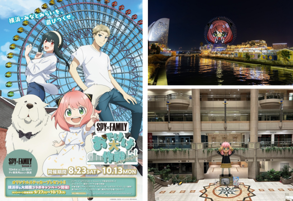 みなとみらいPRセンター プレスリリース 2025年9月26日 15時 『SPY×FAMILY「おでけけ」大作戦 in 横浜・みなとみらい』いよいよ9/27(土)〜エリア拡大！ エンタテインメント・音楽関連 8月23日（土）～10月13日（月・祝）、『SPY×FAMILY「おでけけ」大作戦 in 横浜・みなとみらい』を開催中！特に9月27日（土）〜10月13日（月・祝）の期間は、10月4日(土)からのアニメ『SPY×FAMILY』新作であるSeason 3のTV放送開始を控え、エリアを拡大します！ぜひ夏の終わりに、アーニャたちと一緒に横浜のまちを駆けまわりませんか？ 8月23日（土）～10月13日（月・祝）、『SPY×FAMILY「おでけけ」大作戦 in 横浜・みなとみらい』を開催中！ 特に9月27日（土）〜10月13日（月・祝）の期間は、10月4日(土)からのアニメ『SPY×FAMILY』新作であるSeason 3のTV放送開始を控え、エリアを拡大します！ ぜひ夏の終わりに、アーニャたちと一緒に横浜のまちを駆けまわりませんか？ ©遠藤達哉／集英社・SPY×FAMILY 製作委員会 １ 大観覧車「コスモクロック２１」にアーニャが登場！ 横浜を一望できる大観覧車「コスモクロック21」に『SPY×FAMILY』のメインキャラクター「アーニャ」が登場する特別演出が決定！ 【実施場所】⼤観覧⾞「コスモクロック21」 (よこはまコスモワールド内) 【点灯日時】9月28日（日）～10月13日（月・祝）18：30～20：46 ※9月28日(日)は20：00開始、10月3日（金）の特別演出実施はありません。 ※毎時00分、15分、30分、45分 最終点灯20：45 １回あたり１分の演出 ※天候等諸事情により予告なく演出が中止になる場合があります。 ２ 全６種集めてわくわく！オリジナルステッカープレゼントキャンペーン！ 『SPY×FAMILY』のキャラクターが横浜とコラボした特別デザインで、全６種類のステッカーを集めて並べると、なんと横浜都心臨海部の地図が完成！全エリアで299店舗が参加。
