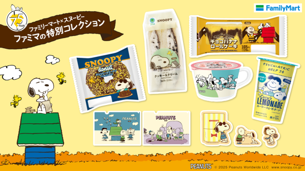 PEANUTSコミック誕生75周年記念！スヌーピーの好物をモチーフにしたドーナツなどを揃えた「ファミマの特別コレクション」を9月9日（火）開始 ～75年間の色々な年代のスヌーピーがデザインされたキャンペーン限定アイテムも大集合～ 株式会社ファミリーマート 2025年9月5日 10時00分 0 　株式会社ファミリーマート（本社：東京都港区、代表取締役社長：細見研介）は、継続して取り組んでいる5つのキーワードの１つである「『あなた』のうれしい」の一環として、今年でコミック誕生75周年を迎える『PEANUTS』とコラボレーションしたファミリーマート×スヌーピー「ファミマの特別コレクション」を2025年9月9日（火）から、全国のファミリーマート約16,300店舗にて実施いたします。