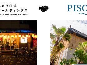 【脱・串カツ田中】串カツ田中ホールディングス新コーポレートスローガンの標榜と株式会社ピソラの全株式取得（完全子会社化）について ～今までの串カツ田中から更なる進化に向けて～ 串カツ田中ホールディングス 2025年9月16日 16時30分 24 株式会社串カツ田中ホールディングス（本社：東京都品川区東五反田、代表取締役社長 CEO：坂本　壽男、以下当社）は、長期目標である1,000店舗体制を本格的に整えるため、「脱・串カツ田中」をコーポレートスローガンとして掲げることを決定いたしました。 その第一歩として、飲食事業を展開する株式会社ピソラ（本社：滋賀県草津市、代表取締役：廣瀨 周栄、代表取締役：鬼界 友則、以下ピソラ）の全株式を取得し、完全子会社化することに合意いたしましたことをお知らせいたします。 コーポレートスローガン「脱・串カツ田中」の想い 「脱・串カツ田中」。これは、当社が今後進む道を表しています。ただ、決して「串カツ田中」ブランドを捨てるというわけではありません。串カツ田中は、当社にとって“原点”であり、“土台”であり、今後も大切にしていくブランドです。 では、どうして「脱」なのか。 当社は今後1,000店舗体制にむけて、事業領域の拡大や日本から世界へ進出していくことを目標としています。そのためには現状維持ではなく、商品やサービスの質の磨き上げや、プロフェッショナルな人材育成を推進し、串カツ田中を変革していかなければなりません。さらに、串カツ田中に次ぐ、新たな挑戦・新しい価値の創造し、企業価値の向上を目指す必要があります。 ピソラの完全子会社化もそのためであり、「脱・串カツ田中」の「脱」というのは、「これまでの串カツ田中を越えていく」ことと、「串カツ田中に依存しない、新たな価値の創造」という両方の意味を指し、当社の意思表明でもあります。 【ピソラ完全子会社化について】