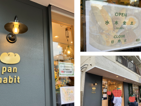 pan habit (パン ハビット) 「またあのパンが食べたいな」と 思い出してもらえるような そんな“habit（習慣）”になれるパン屋を目指しています🥖 10月15日グランドオープン 営業時間 : 10:00〜17:00 ※売り切れ次第閉店 定休日 : 日•月•火 住所 : 港南区丸山台3-40-2 •予約不可 •Cash Only