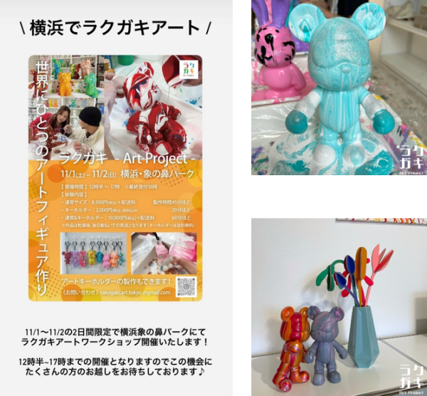 ラクガキ -Art Project- 世界にひとつだけのアートフィギュア作り体験