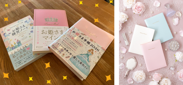 NHK「あさイチ」で紹介の『お姫さま手帳』をプロデュースしたこはらみきの新刊『人生がなんかうまくいっちゃう！　お姫さまマインド』が発売 お姫さま手帳　人気の理由　感想口コミレビュー