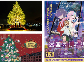 ■河森正治監督最新作 劇場長編アニメーション『迷宮のしおり』とのコラボコンテンツ 　今回、メイン会場で映画『迷宮のしおり』とコラボします。河森正治監督は、世界中から注目を集めるクリエイターで、本作が初の劇場長編オリジナルアニメーションとなります。主人公の女子高生がスマホの中に閉じ込められ、現実とは異世界の“横浜”で繰り広げられるストーリーは、横浜赤レンガ倉庫の立地ともリンク。新しい学校のリーダーズによる映画主題歌「Sailor, Sail On」と連動した目と耳で楽しめる巨大クリスマスツリーのコラボイルミネーションや、映画にまつわるフォトスポットをご用意します。いつもの横浜赤レンガ倉庫のクリスマスとは一味違い、横浜を舞台に繰り広げられる映画の世界観も同時にお楽しみいただけます。開催初日には本コラボを記念した点灯式とセレモニーを実施いたします。 「迷宮のしおり」キービジュアル 【『迷宮のしおり』コラボツリー点灯式 概要】 ・日時：11月21日（金）17：30～ ・場所：メイン会場内　クリスマスツリー付近 ・内容：コラボツリー点灯　ほか　　　　　　　 ※詳細は、11月上旬～中旬頃に特設サイトで公開予定 【作品紹介】 公式HP：https://gaga.ne.jp/meikyu-shiori/