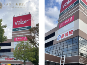 環状２号線沿い　ヤマダ電機跡地　関東初進出！スーパーマーケットバロー横浜下永谷店が11月21日オープン致します！ 東海エリアから神奈川県へ初出店！！ 株式会社バローホールディングス