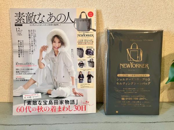 大好評連載✨【付録開封レビュー】『素敵なあの人』12月号付録🎁上品で