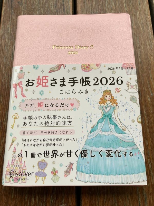 体験レポ＆実読レビュー】 2026年は、ただの手帳ではなく人生が変わる